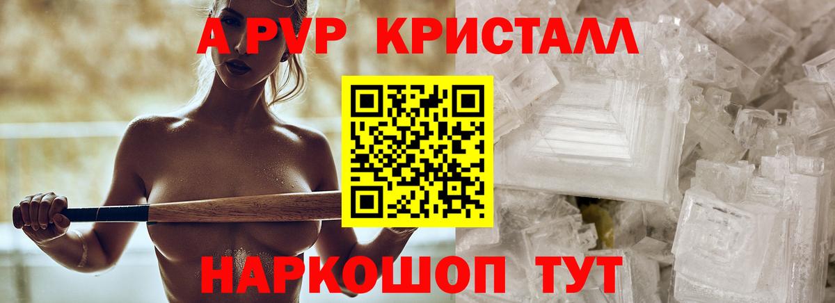 Alpha-PVP СК  A PVP СК КРИС  Вход с VPN  цена наркотик  A-PVP Crystall  Звенигород 