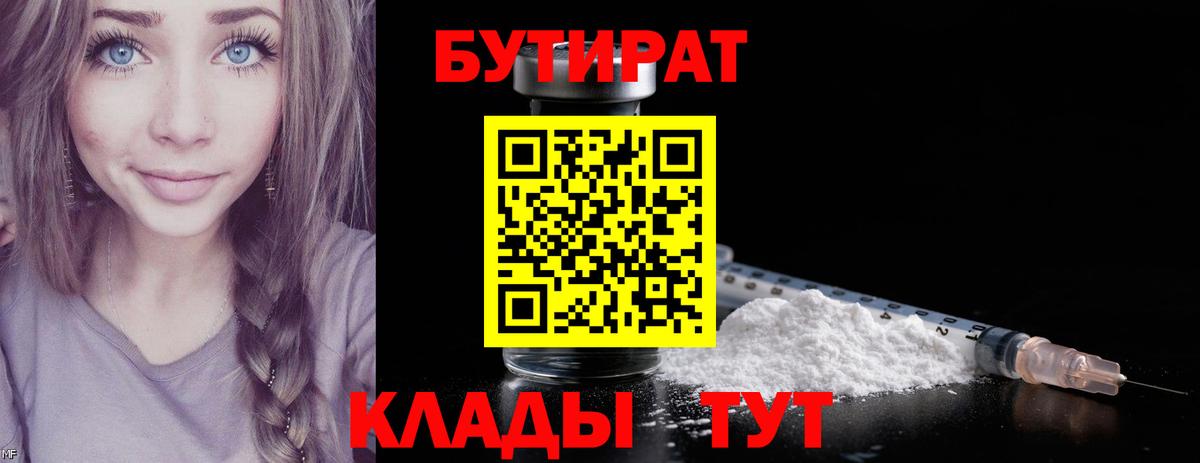 БУТИРАТ оксана Звенигород