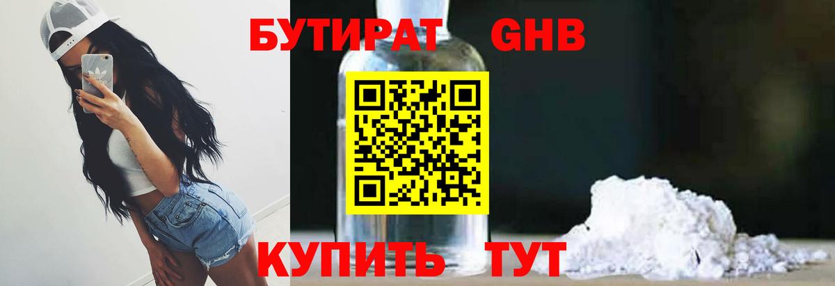Звенигород  Бутират буратино  БУТИРАТ  Вход с VPN 