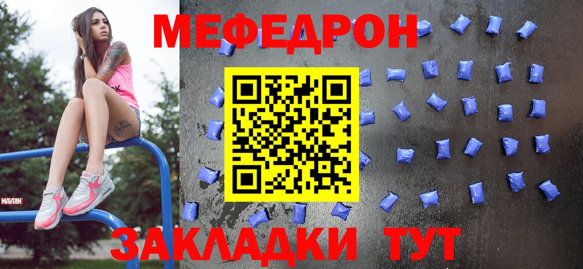 МЕФ  Вход с VPN  Мефедрон VHQ  Мефедрон  Звенигород  МЕФ VHQ 
