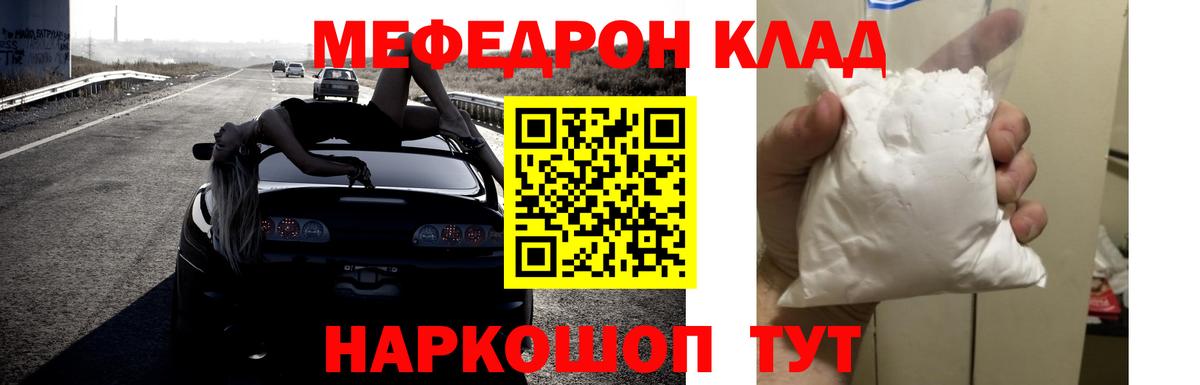 Меф мяу мяу мука Звенигород