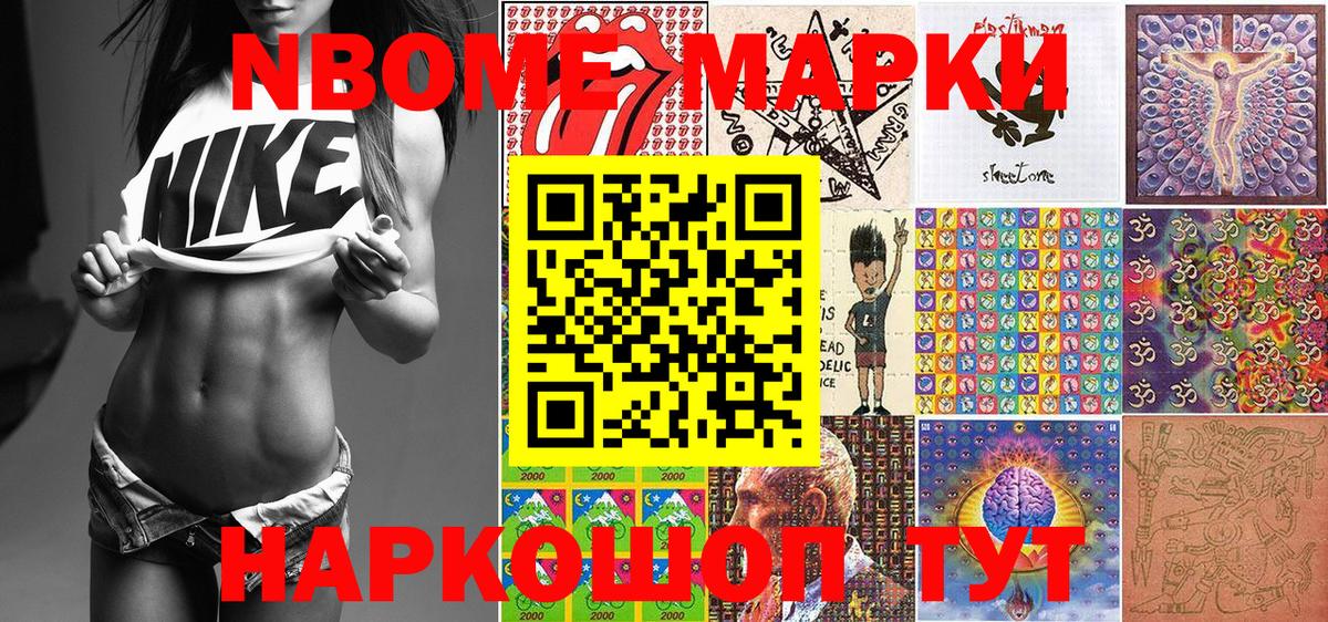 Марки NBOMe 1500мкг Звенигород